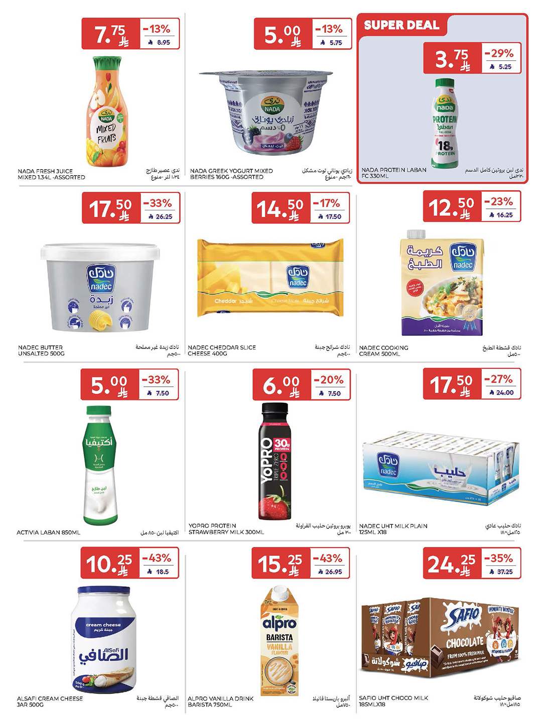 carrefour-saudi offers from 2dec to 2dec 2025 عروض كارفور السعودية من 2 ديسمبر حتى 2 ديسمبر 2025 صفحة رقم 10